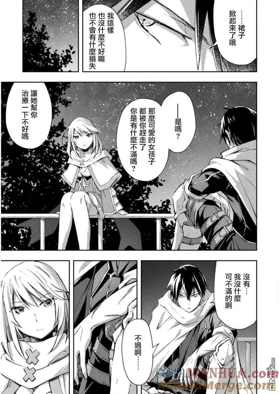 宅在魔王城堡的原勇者轻小说漫画,第33话1图