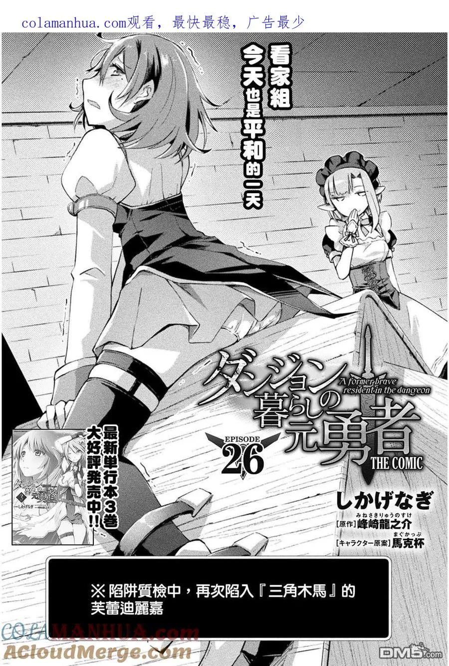 宅在魔王城堡的原勇者漫画,第26话1图