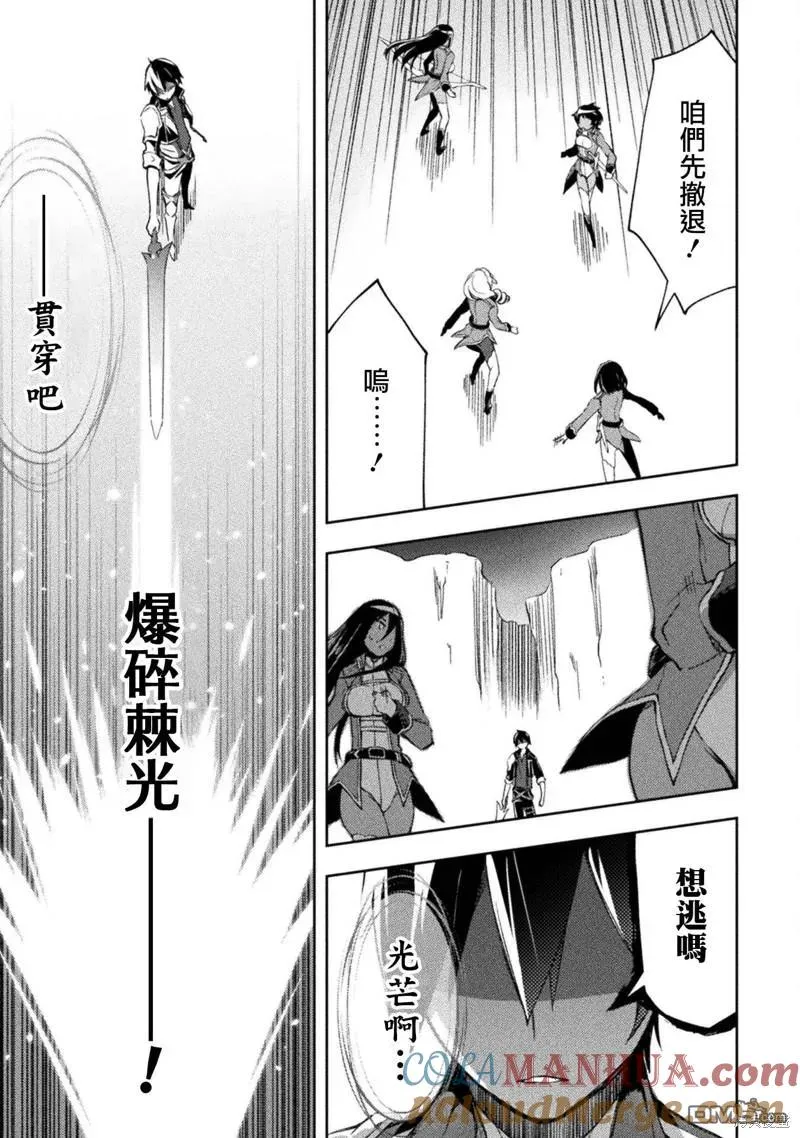 宅在魔王城堡的原勇者轻小说汉化漫画,第37话3图