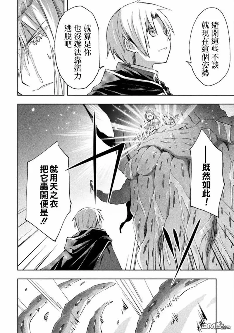 宅在魔王城堡的原勇者轻小说汉化漫画,第43话1图