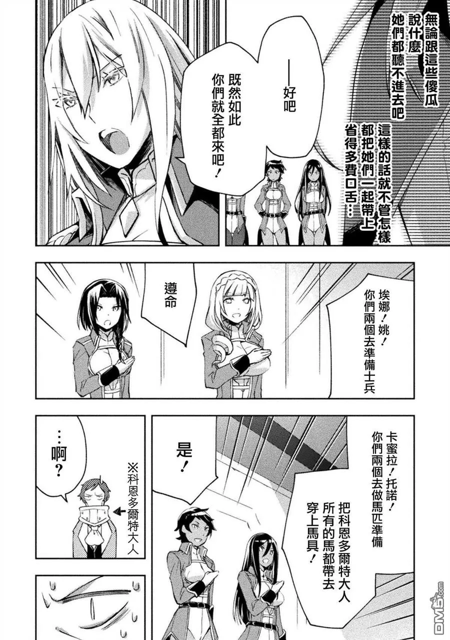 宅在魔王城堡小说漫画,第32话3图