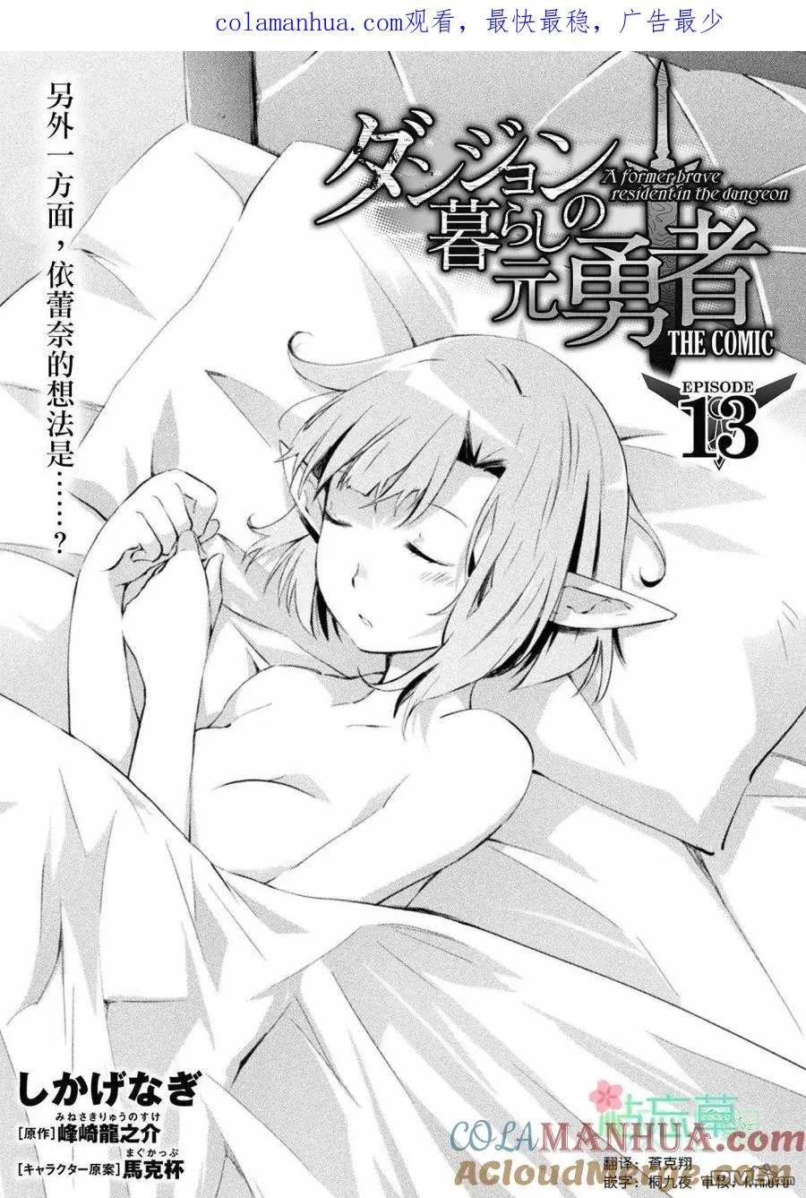 宅在魔王城堡的原勇者漫画,第13话1图