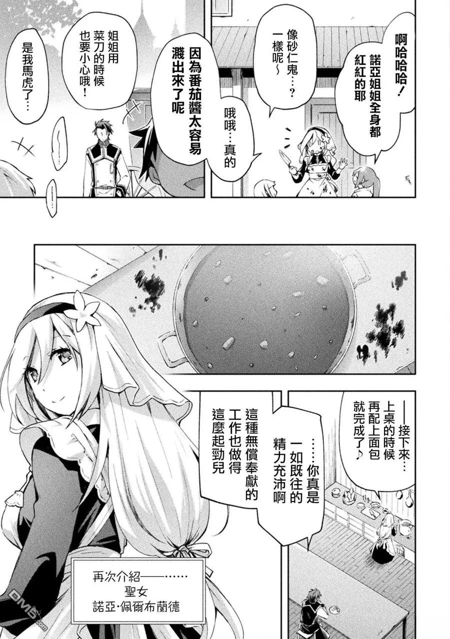 宅在魔王城堡的原勇者漫画,第51话5图