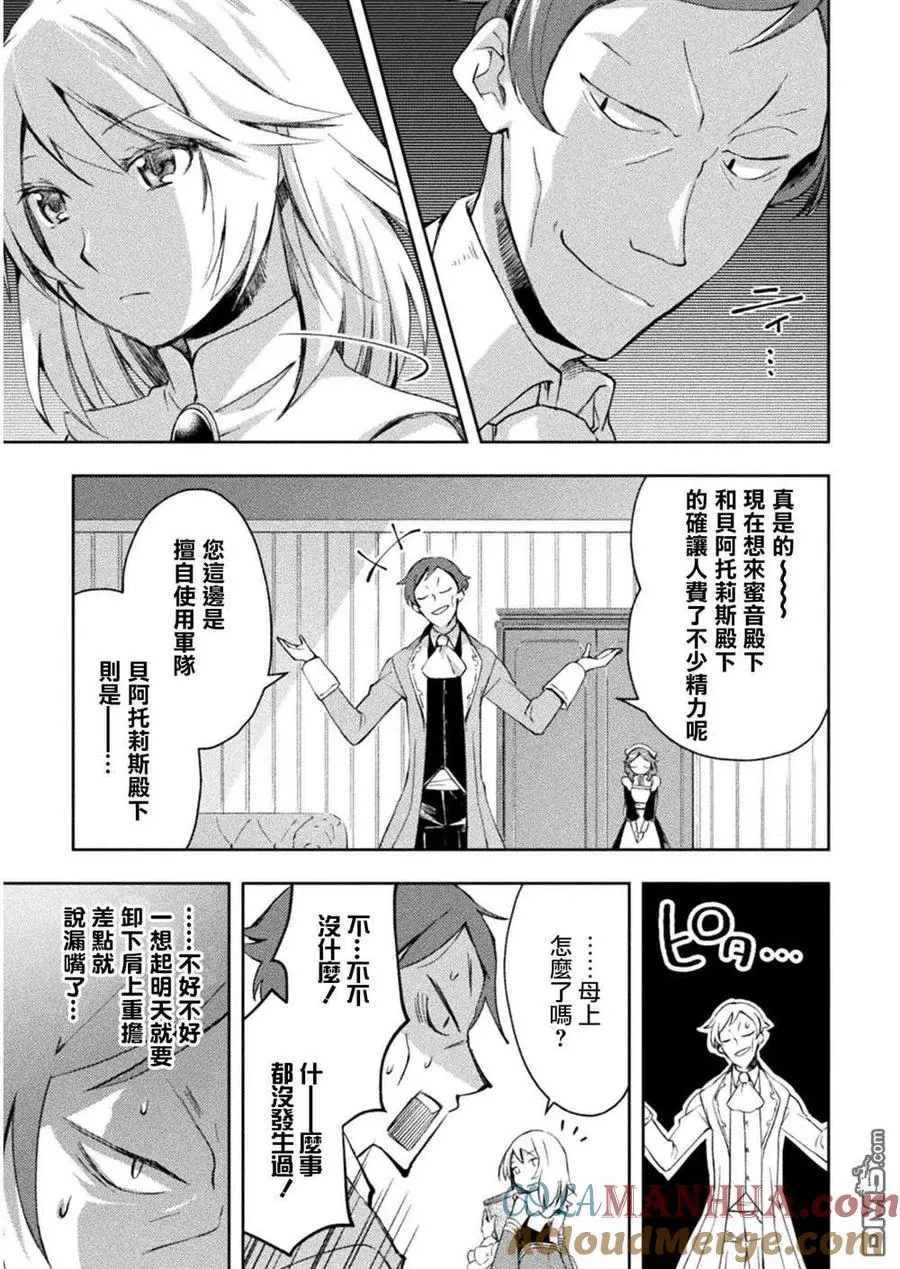 宅在魔王城堡的原勇者漫画,第26话5图