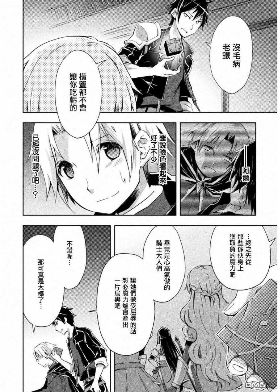 宅在魔王城堡的原勇者动画漫画,第6话5图