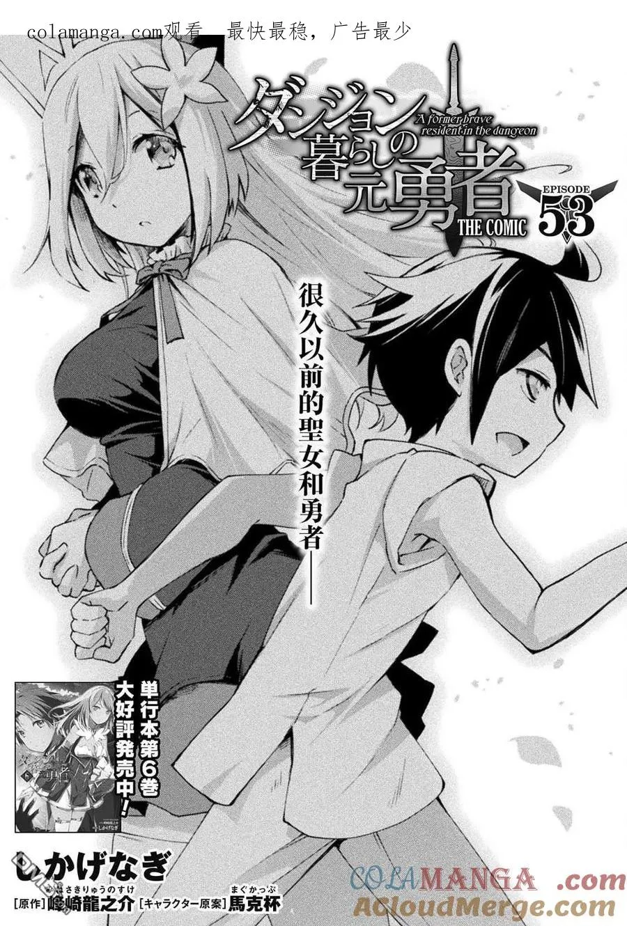 宅在魔王城堡的原勇者漫画,第53话1图