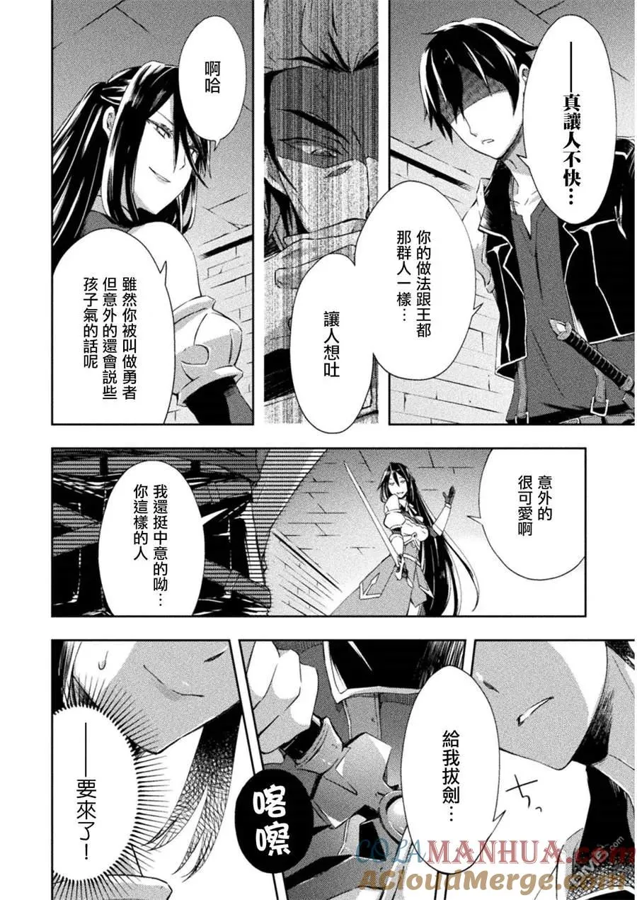 宅在魔王城堡的原勇者漫画,第8话5图