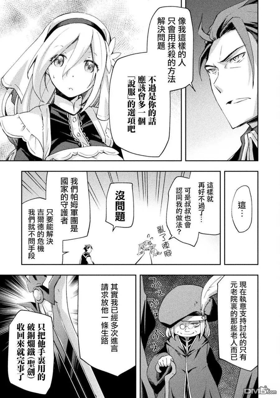 宅在魔王城堡的原勇者小说插画漫画,第51话4图