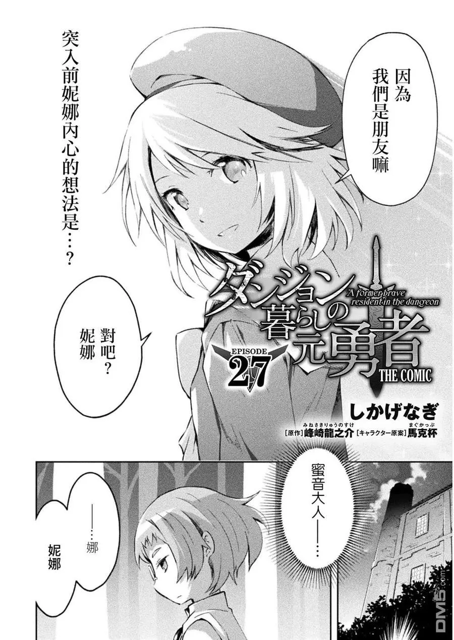 宅在魔王城堡的原勇者漫画,第27话2图