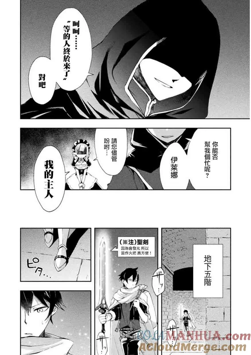 宅在魔王城堡的原勇者原作漫画,第1话1图