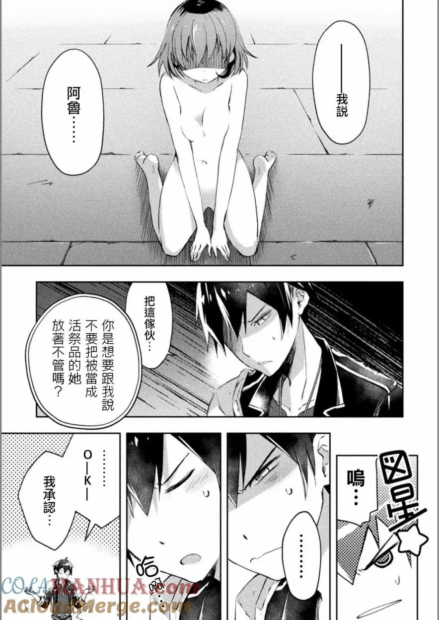 宅在魔王城堡的原勇者原作漫画,第10话3图