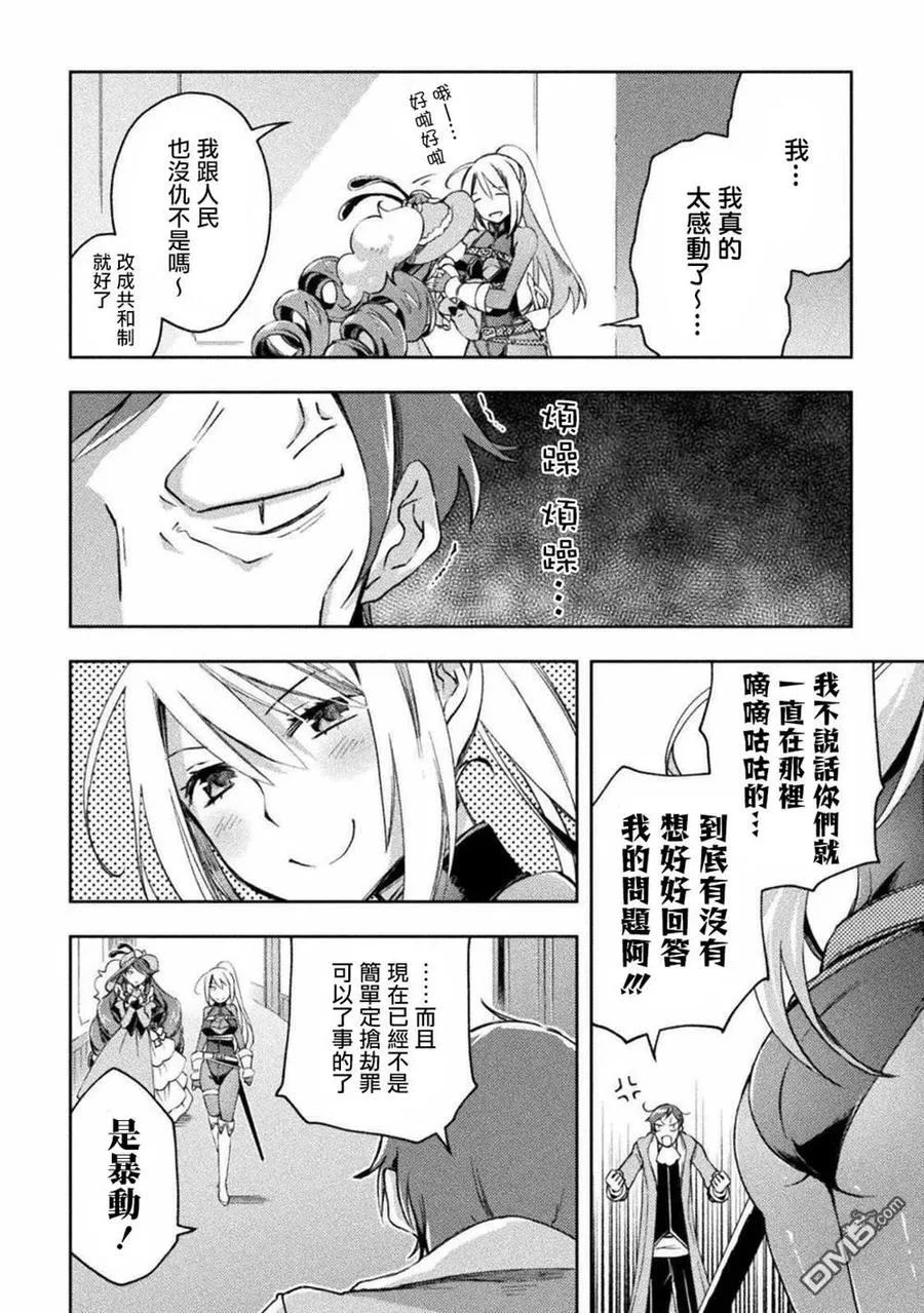 宅在魔王城堡的原勇者漫画,第28话2图