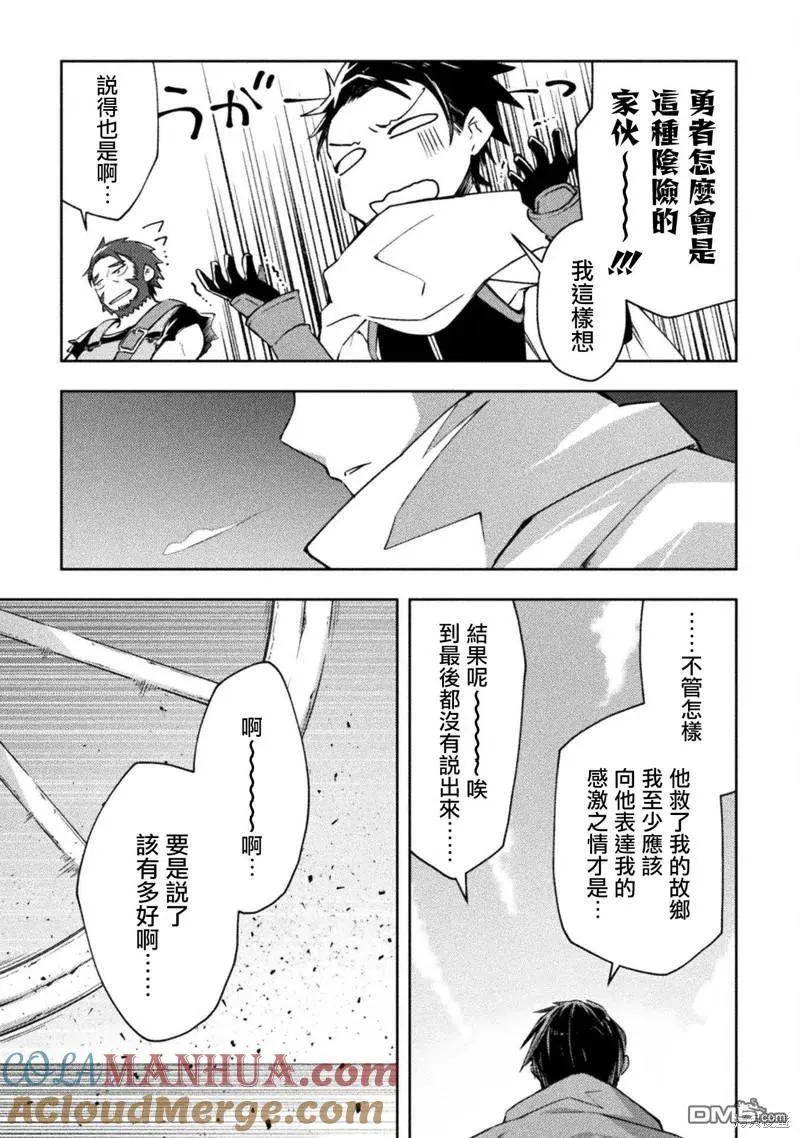 宅在魔王城堡的原勇者漫画,第35话5图