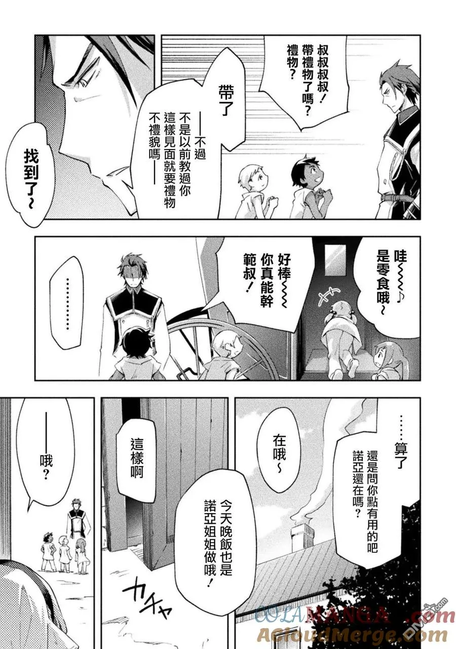 宅在魔王城堡的原勇者漫画,第53话3图