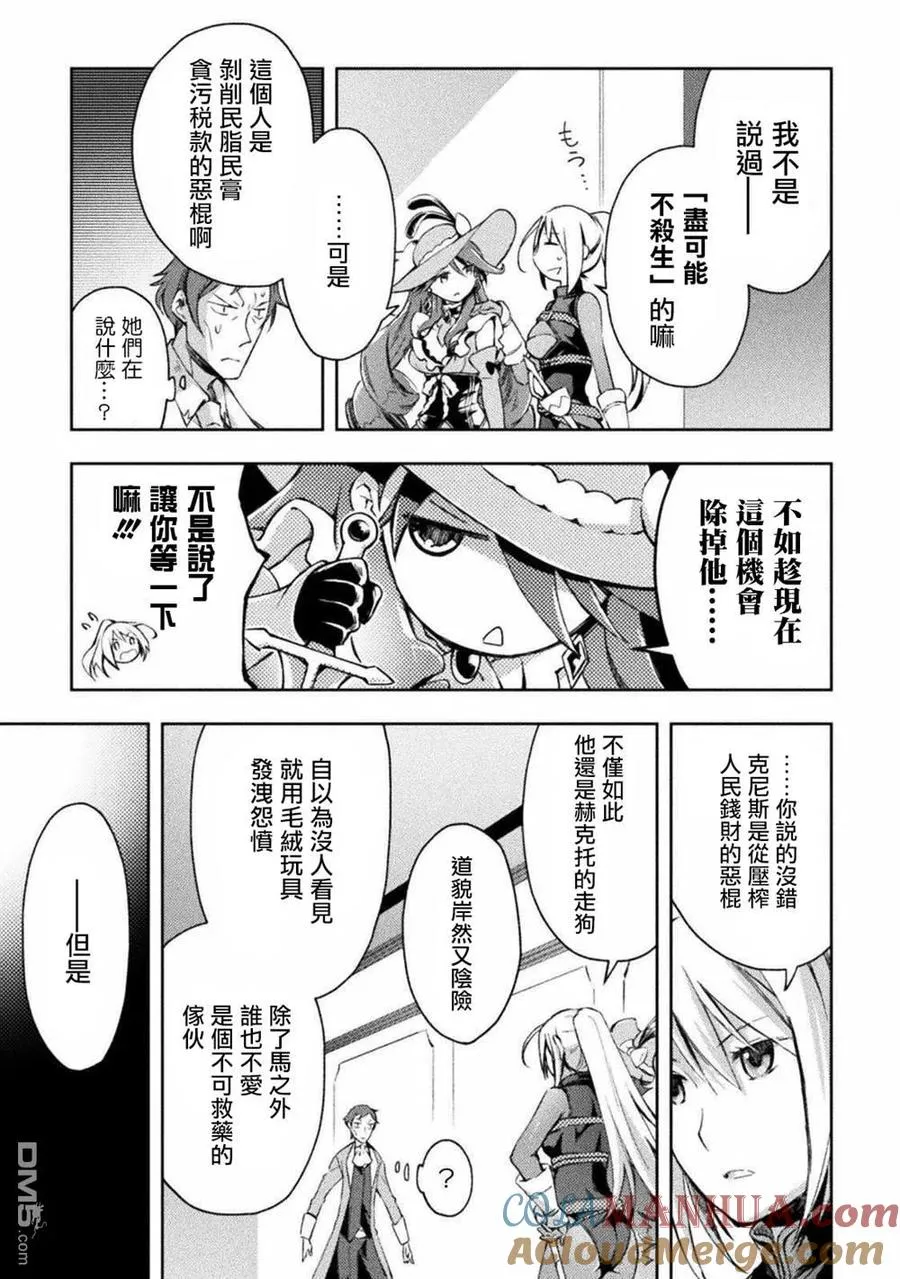 宅在魔王城堡的原勇者漫画,第28话4图