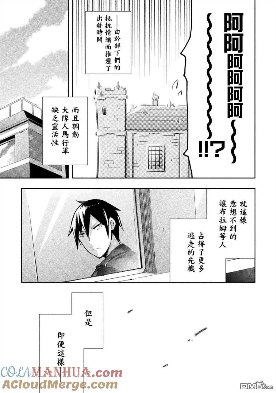 宅在魔王城堡小说漫画,第32话4图