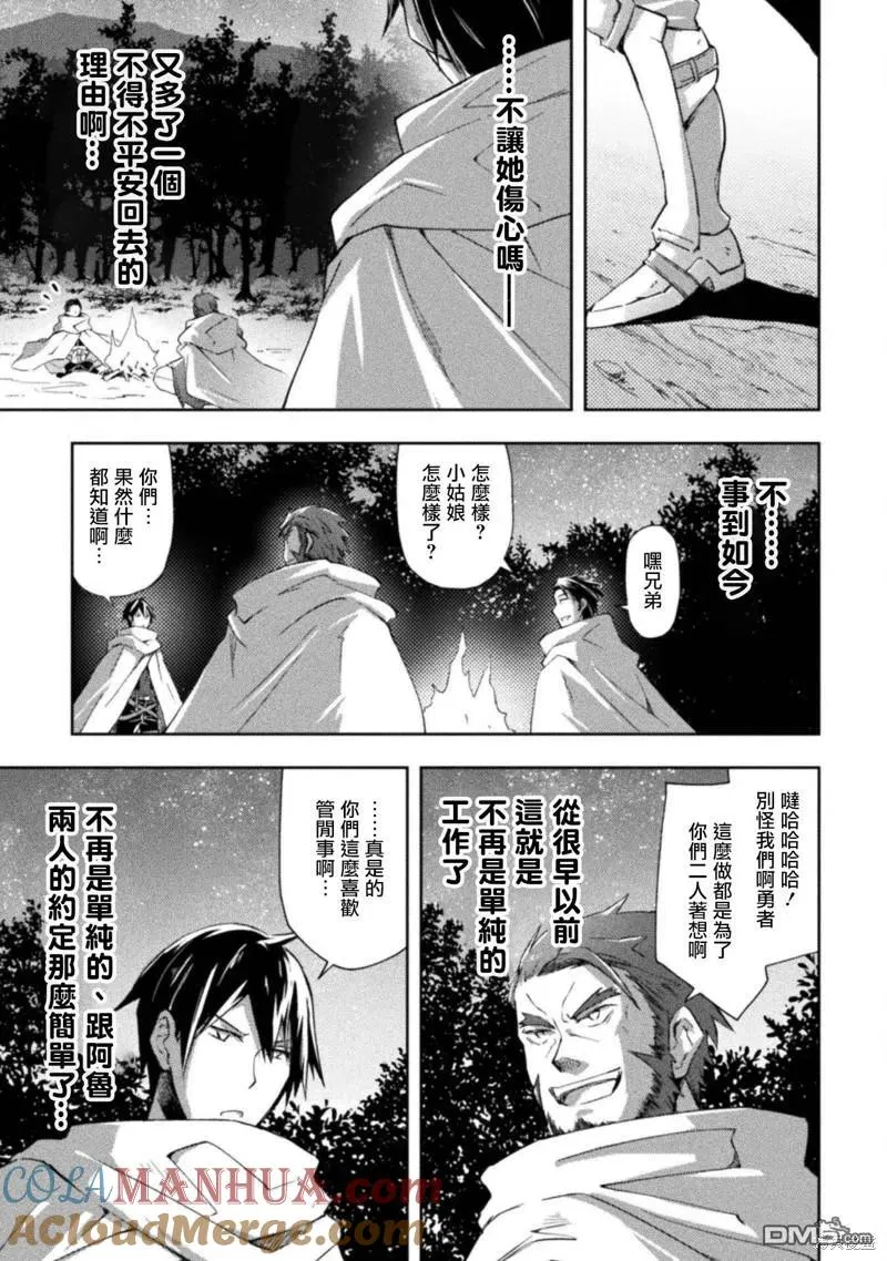 宅在魔王城堡的原勇者免费漫画,第34话2图