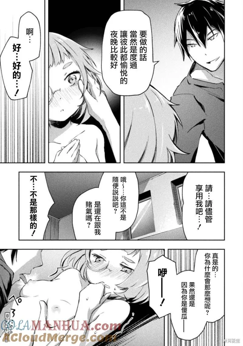 宅在魔王城堡的原勇者漫画,第34话4图