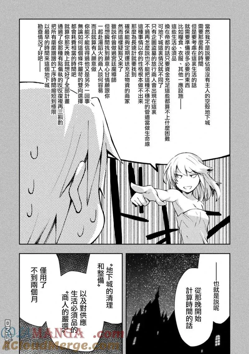 住在魔王城堡的公主漫画,第49话2图