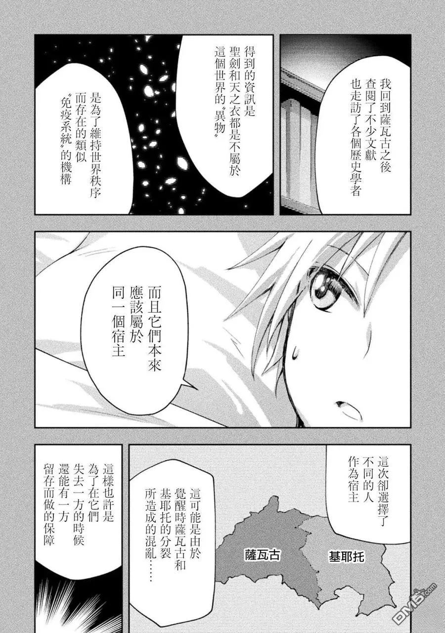 宅在魔王城堡的原勇者轻小说汉化漫画,第52话3图