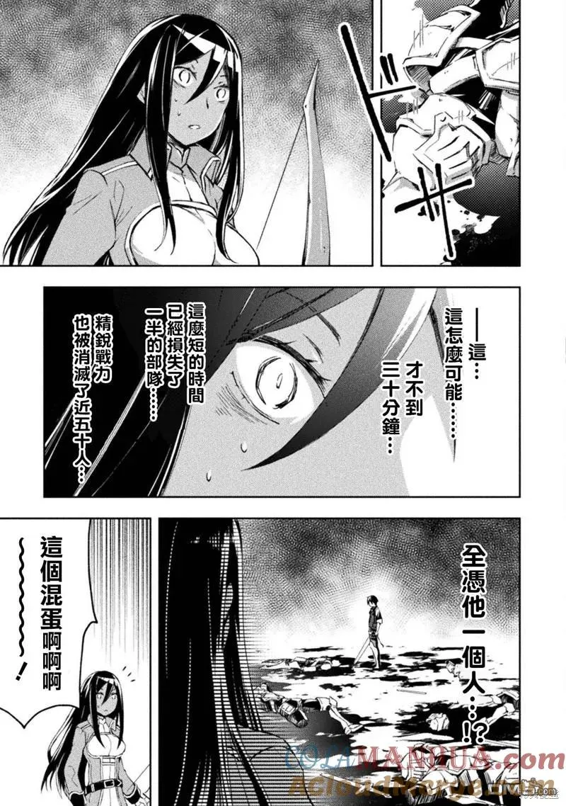 宅在魔王城堡小说漫画,第37话2图