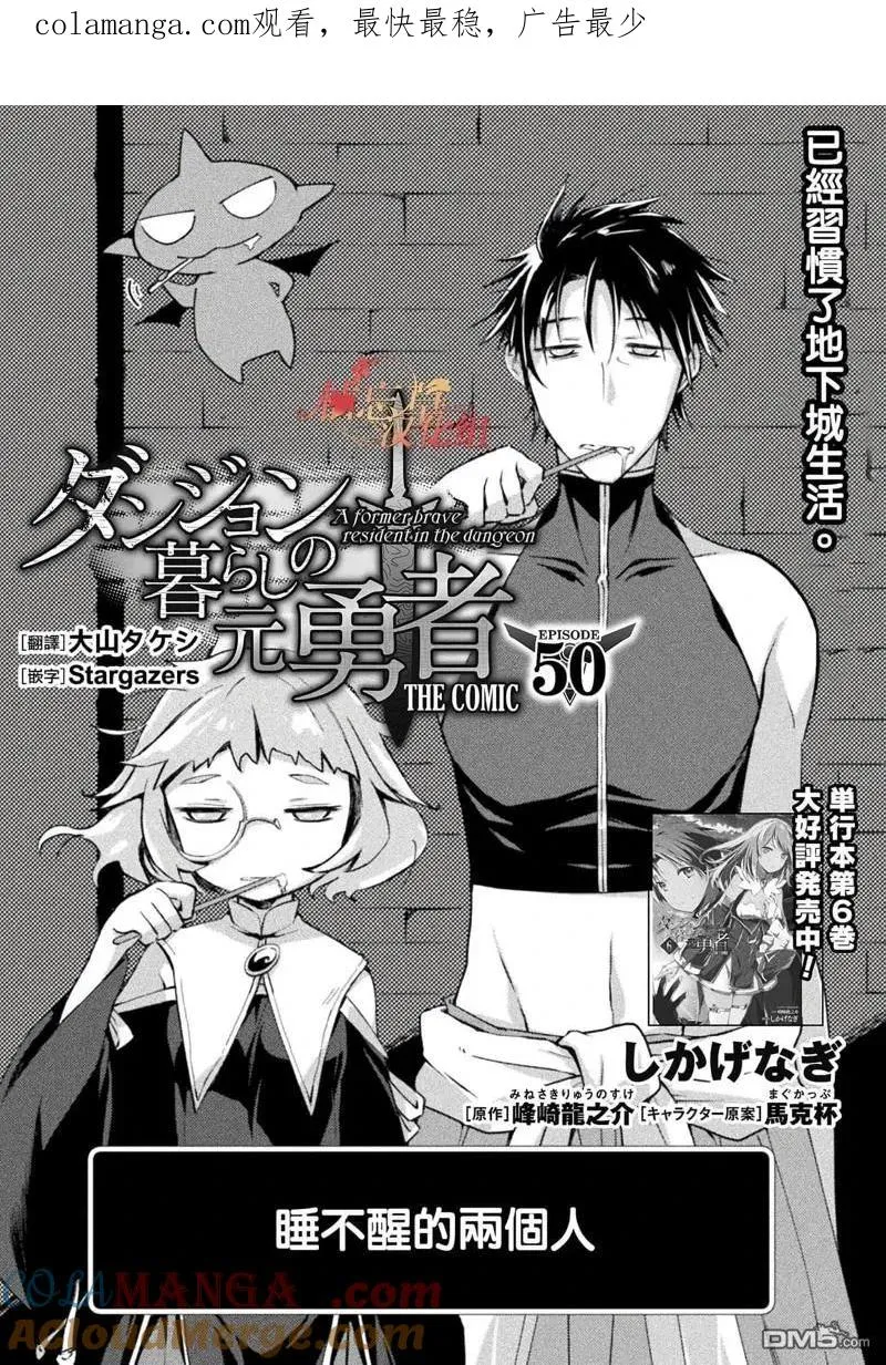 宅在魔王城堡的原勇者漫画,第48话1图