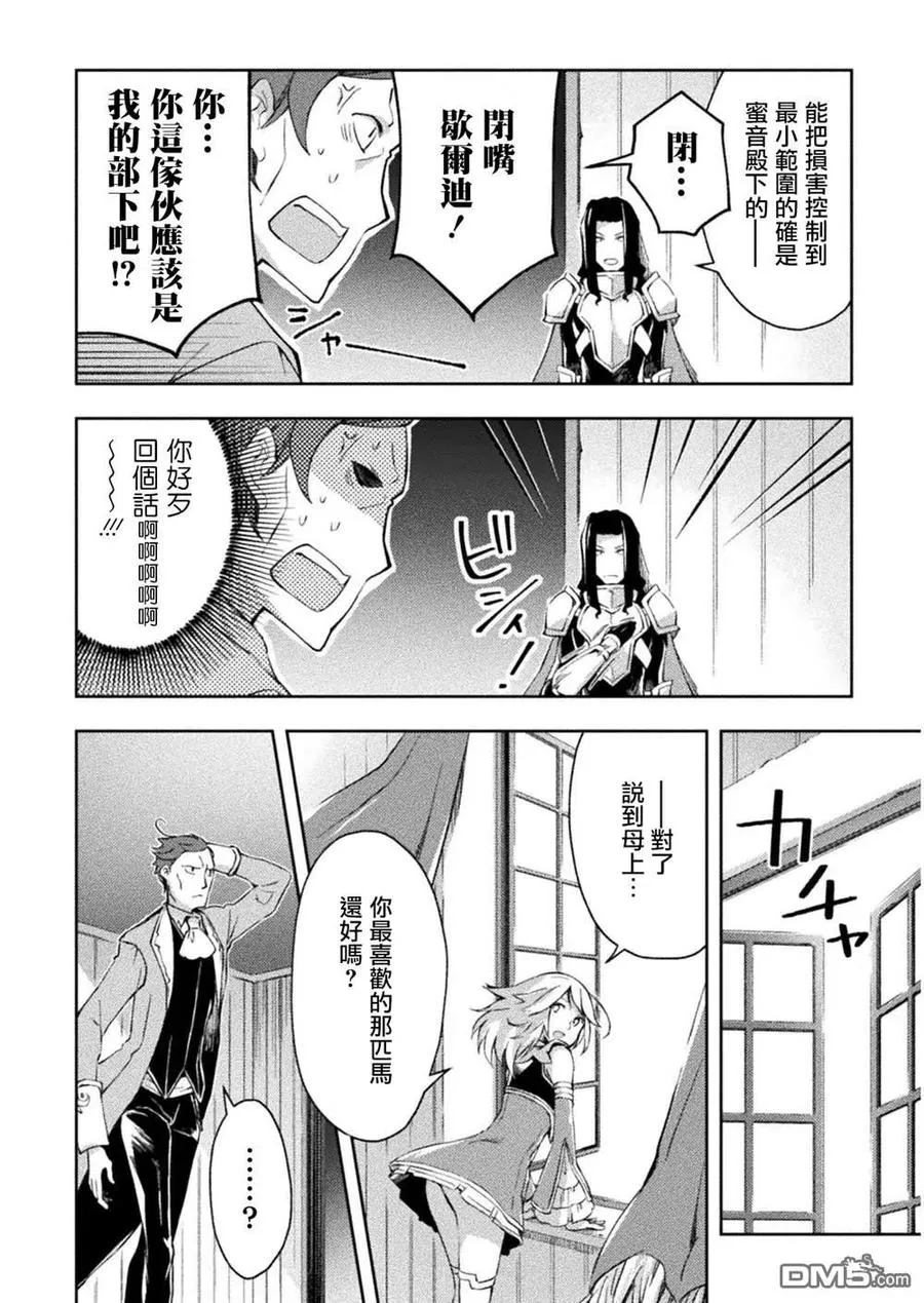 宅在魔王城堡的原勇者原作漫画,第26话3图