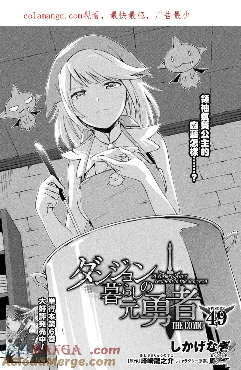 宅在魔王城堡的原勇者漫画,第47话1图