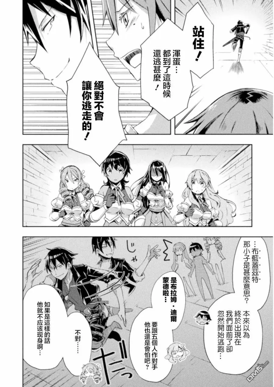 宅在魔王城堡的原勇者轻小说汉化漫画,第7话1图