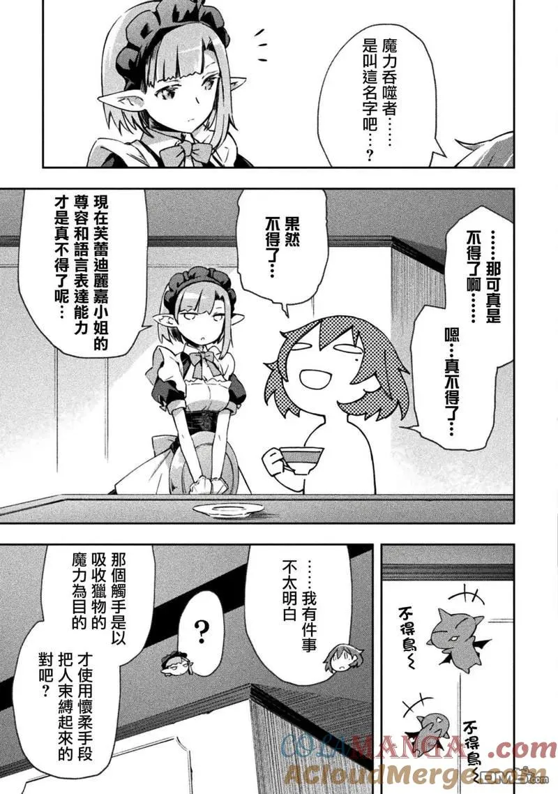 宅在魔王城堡的原勇者漫画,第47话5图