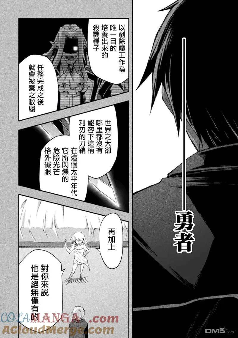 住在魔王城堡的公主漫画,第49话1图