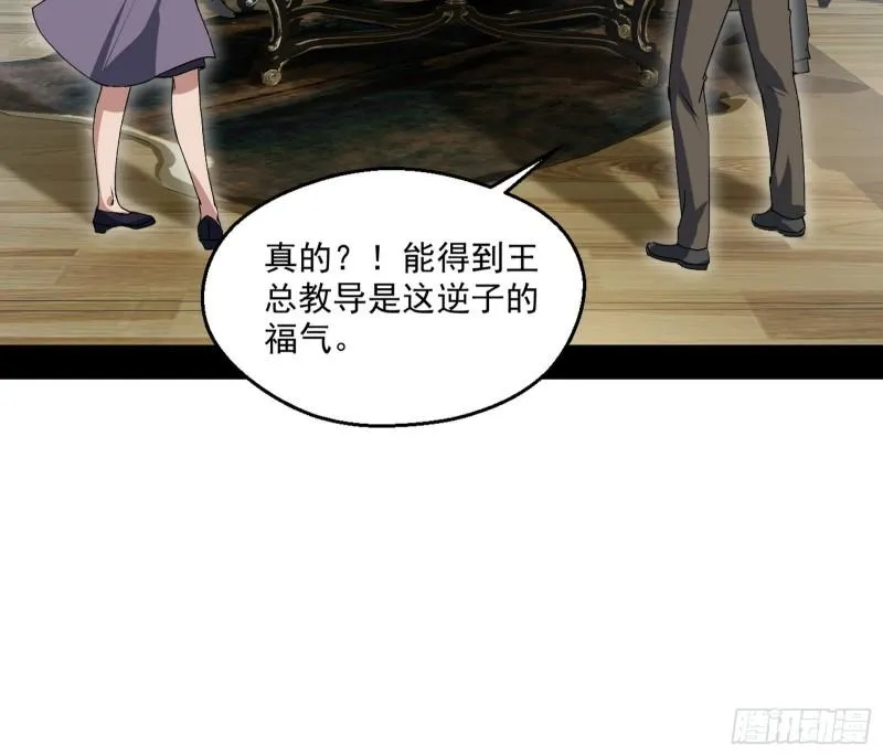 我为邪帝漫画,疯狂打脸4图