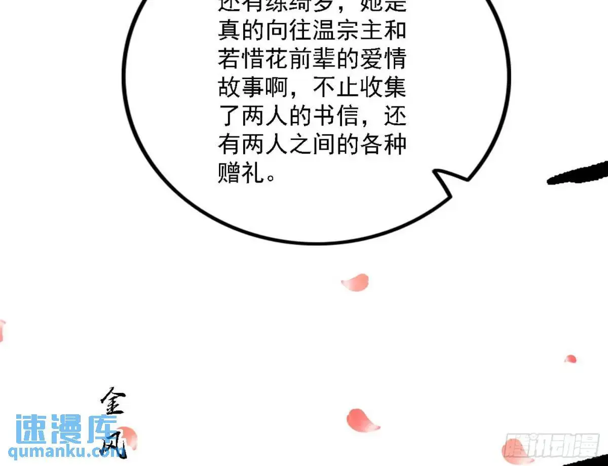 我为邪帝漫画免费看下拉式酷漫屋漫画,窃财骗色？3图