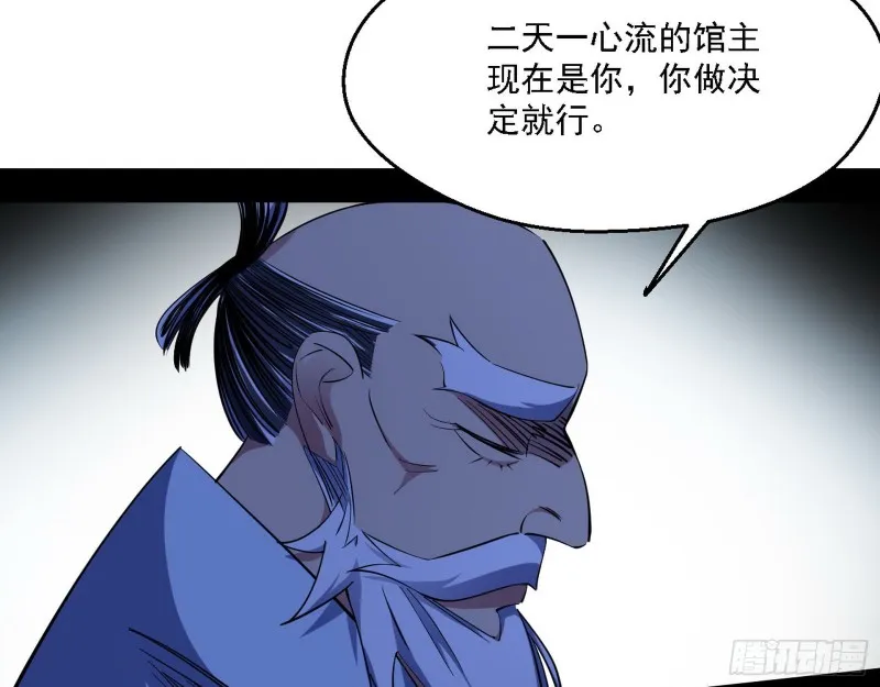 我为邪帝漫画漫画,二天一心流1图