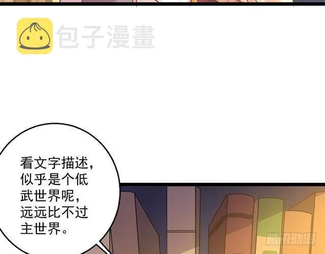 我为邪帝原著小说漫画,这个反派有点惨3图