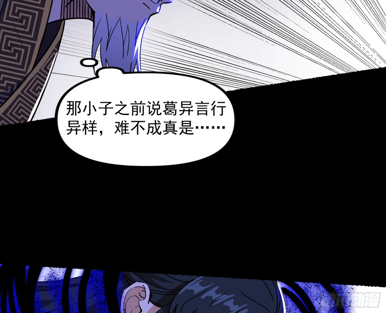 我为邪帝漫画,魔罗重生4图