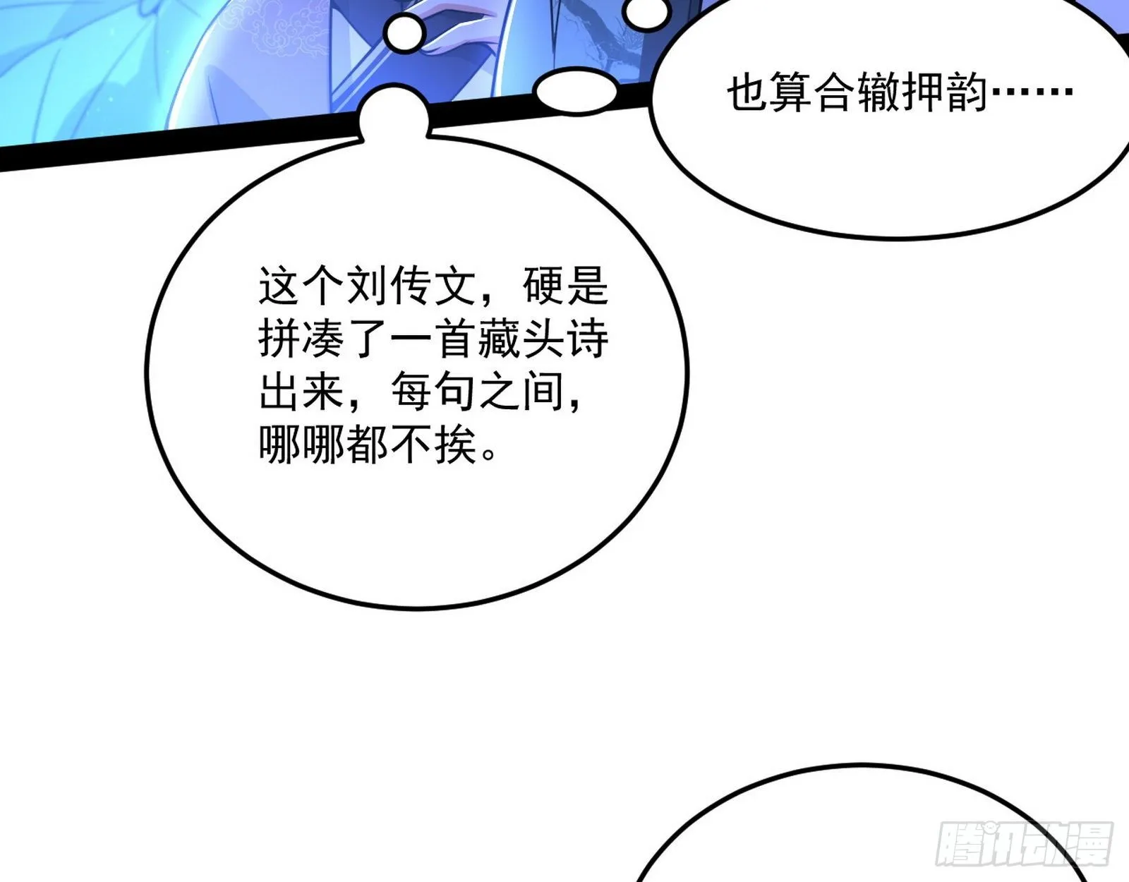 我为邪帝漫画免费阅读下拉式六漫画最新漫画,要丢脸了？1图