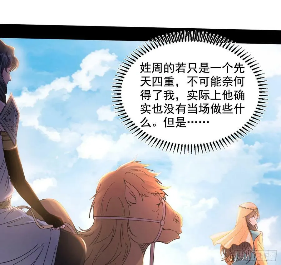 我为邪帝贴吧漫画,先斩后奏颜如玉2图