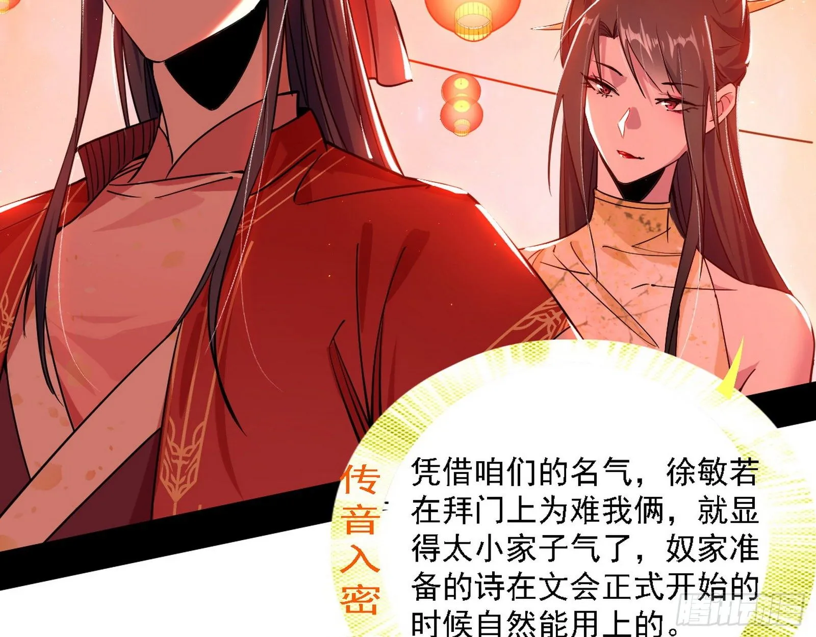 我为邪帝第20集漫画,第一关5图