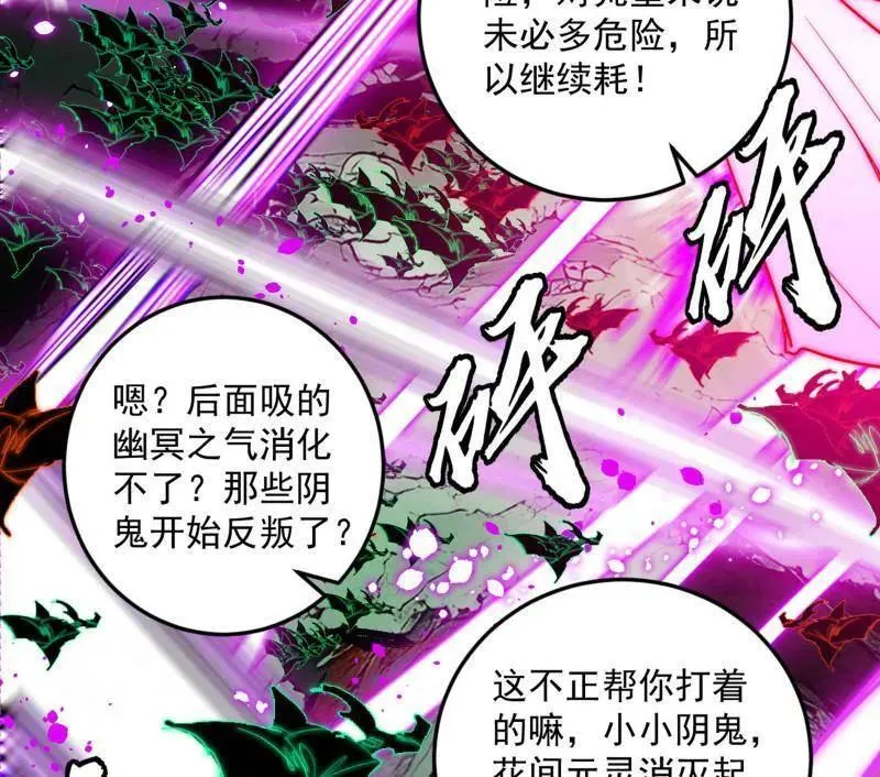 我为邪帝漫画,第531话 致命背刺1图