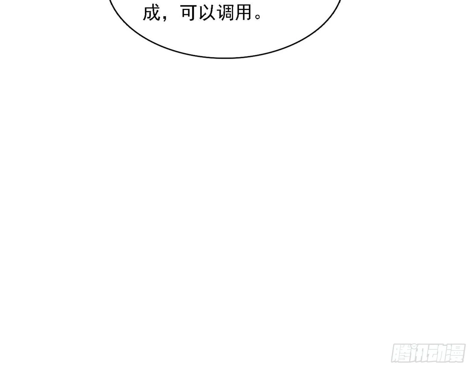 我为邪帝漫画漫画,十六字令4图