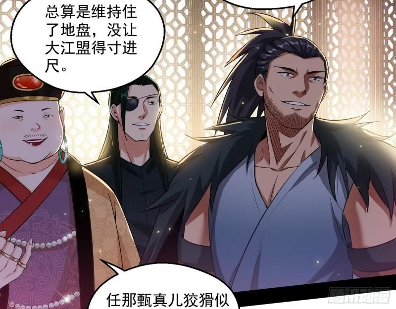 我为邪帝第一集漫画,八鬼抬轿3图