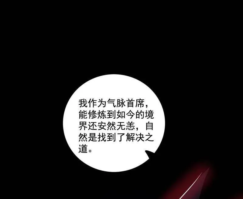 我为邪帝漫画,第466话 谢焱之死1图