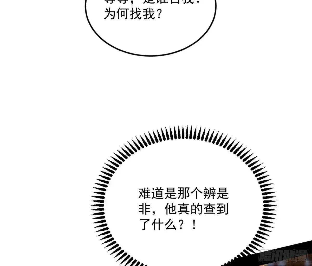 我为邪帝五美五公子有哪些漫画,练绮罗的阳谋5图