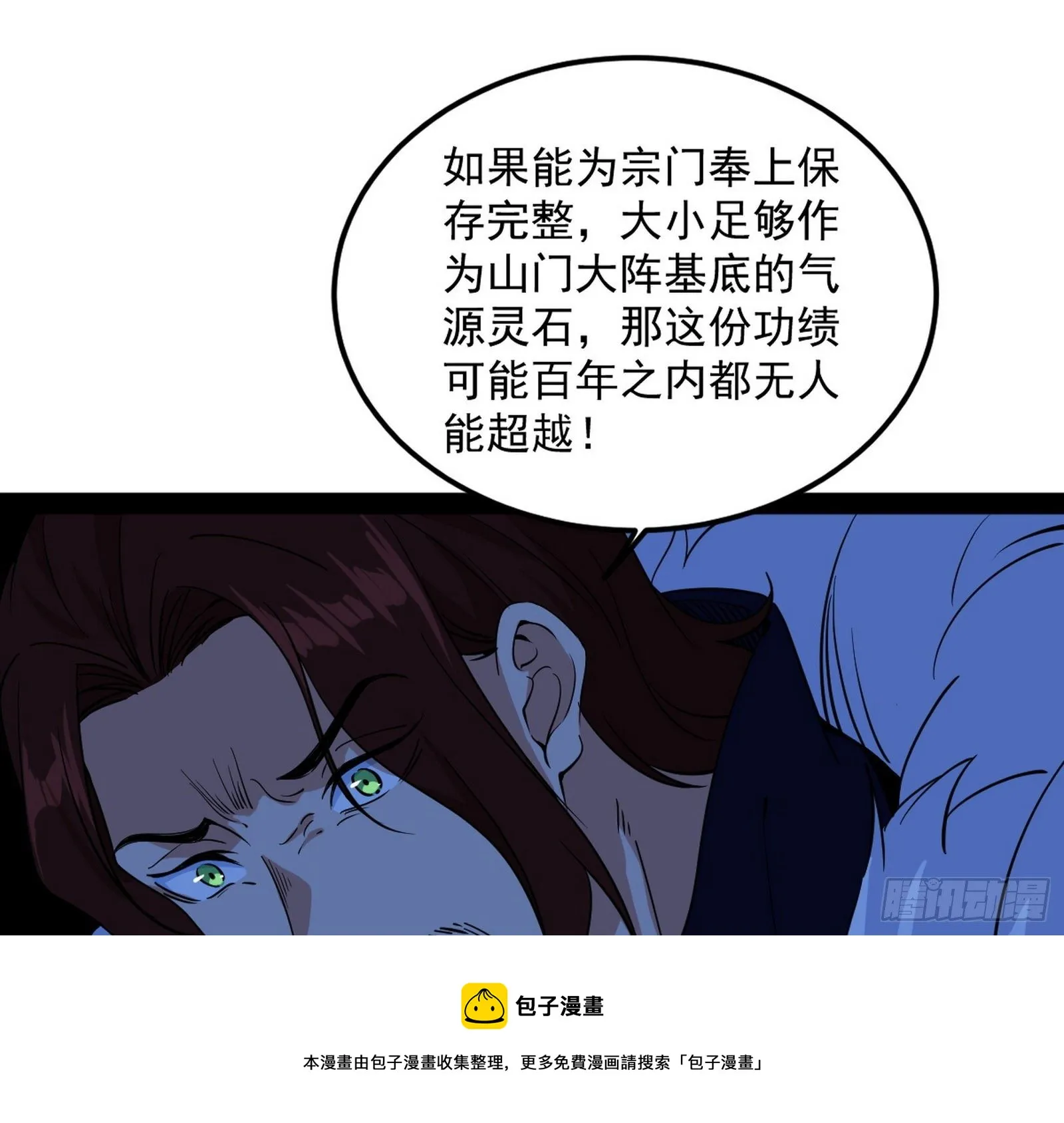 我为邪帝漫画免费阅读漫画,无心插柳，六欲到手3图