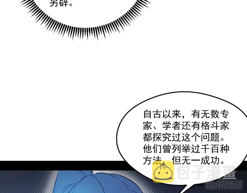 我为邪帝贴吧漫画,长生霸拳5图