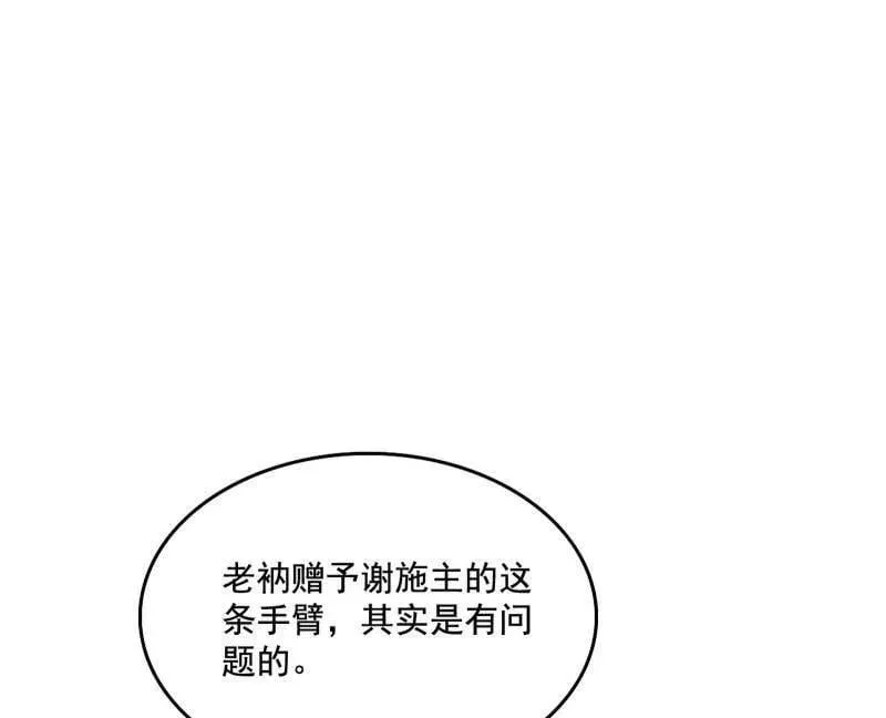 我为邪帝漫画漫画,第492话 人之将死其言也善3图