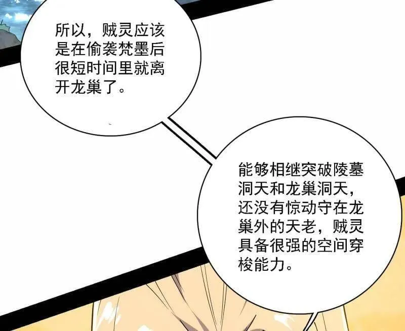 我为邪帝在线观看漫画,第532话 阴差阳错1图