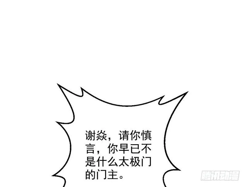 我为邪帝漫画,说得好，但这毫无意义5图