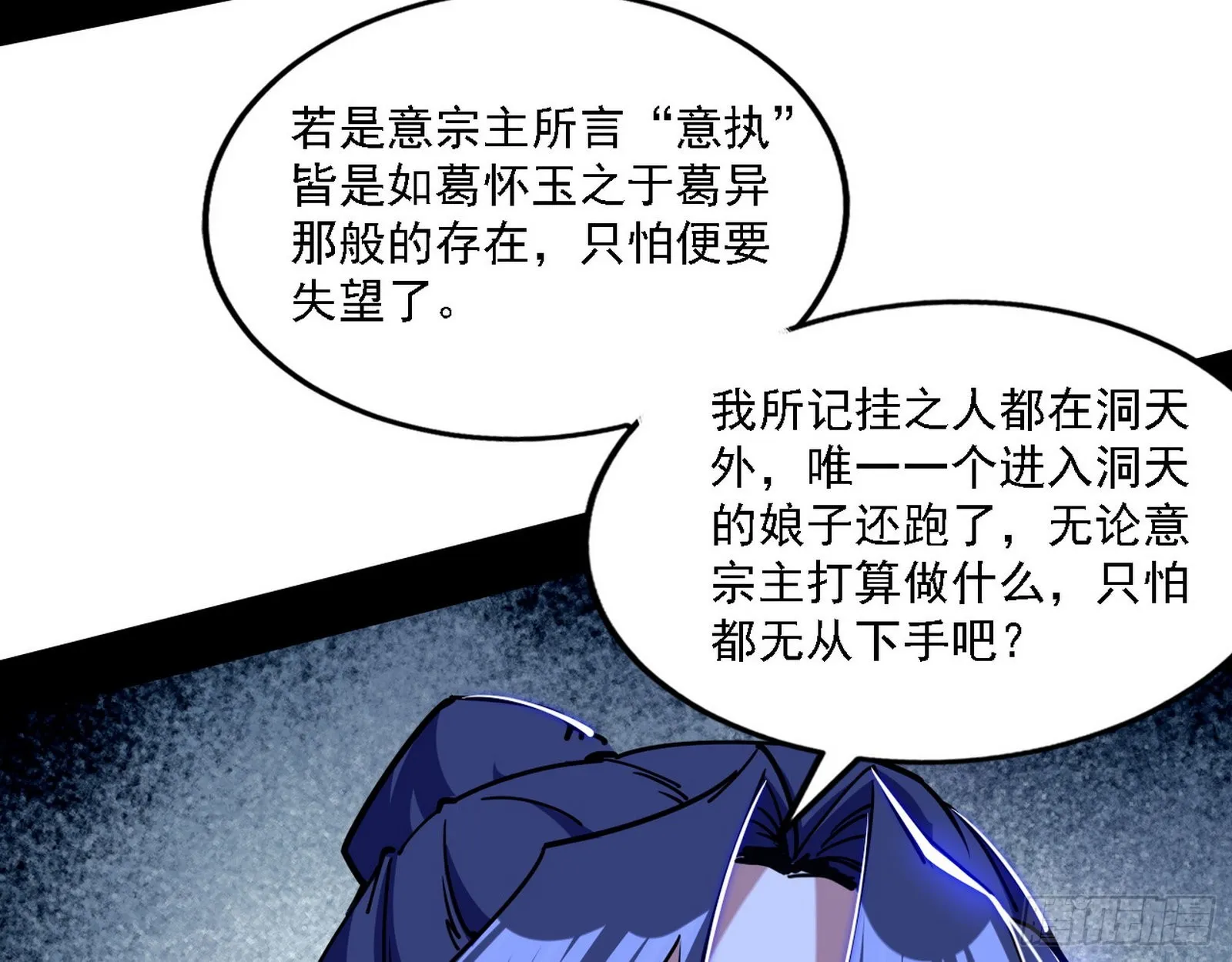 我为邪帝免费全集下拉式奇妙漫画漫画,意外之人4图